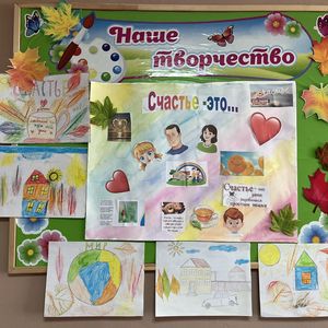 Занятие  «Источник моего счастья».