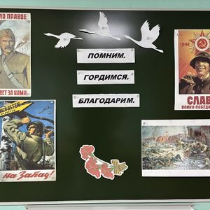 «Мы помним! В 5 классе поговорили о Второй мировой войне»